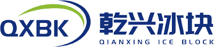 无锡冰块公司-无锡制冰厂家-无锡乾兴制冰有限公司