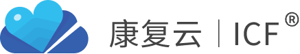 康复云-让人人享有康复