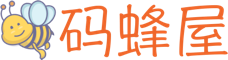 码蜂屋-专注于移动互联网