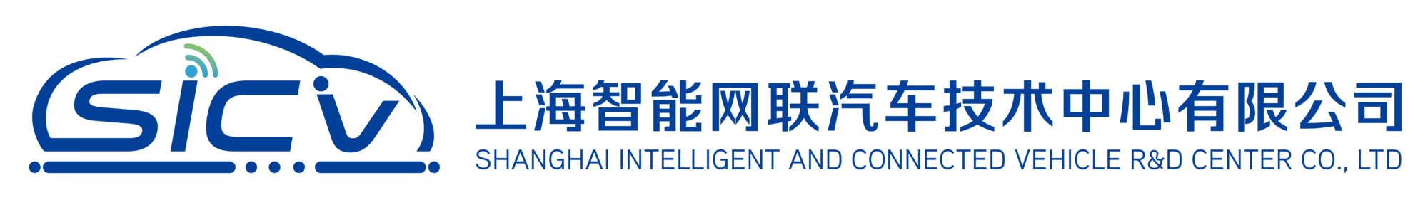 首页 - 上海智能网联汽车技术中心有限公司