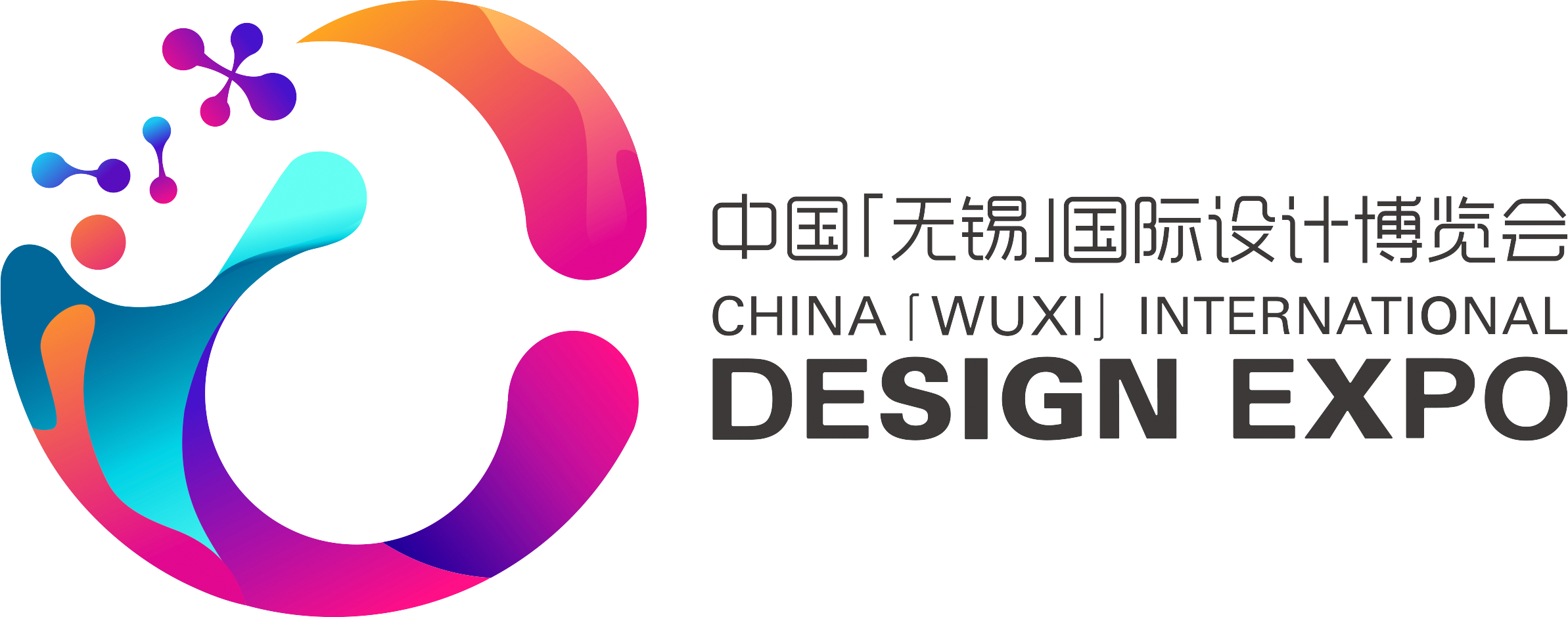 中国（无锡）国际设计博览会