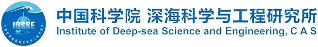 中国科学院深海科学与工程研究所