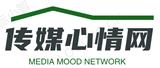 传媒心情网-为你提供各类说说心情