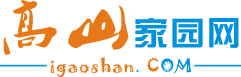 高山家园网—打造福清高山地区生活门户