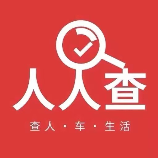 人人查-信息查询好工具 | 人人查