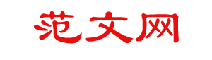 艾哈去范文网