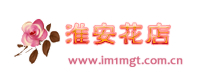 淮安鲜花速递_淮安订花_淮安网上送花|淮安镜花缘鲜花坊
