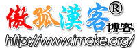 傲孤漠客 - 自傲，孤独，而且漠视一切的人。