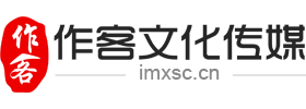 作客文化传媒