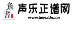 声乐正谱|正谱伴奏|乐谱制作|简谱制作 - 鱼书声乐正谱网