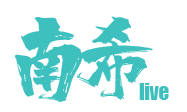深圳南希文化传播有限公司