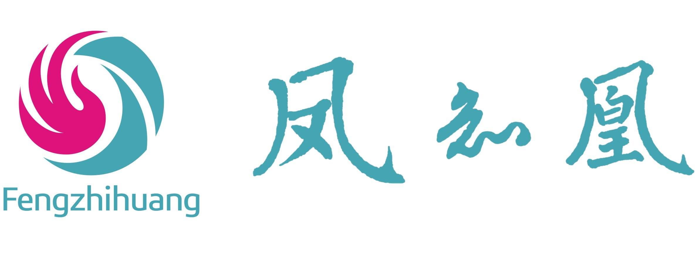 成都凤之凰专利代理事务所（特殊普通合伙）专利申请/专利无效宣告/知识产权服务/专利代理