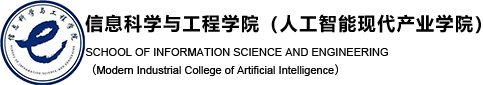 山东师范大学信息科学与工程学院