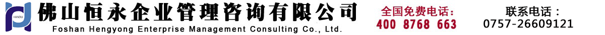 恒永咨询_电话400 8768 663_ISO9001认证_ISO14001认证_CCC认证