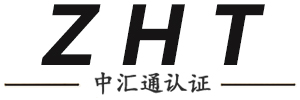 龙岗ISO9001认证/ISO14001认证/ISO45001认证证书办理费用|资料|流程-深圳市中汇通认证有限公司
