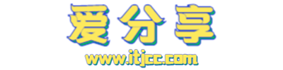 爱分享