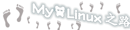 it客栈|Linux之路