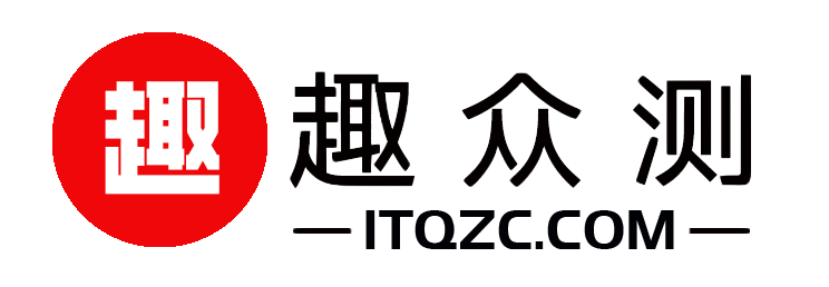 趣众测 | 智生活，乐分享！