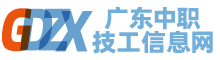 广州中专学校_广州中专技校网站-广州中专学校信息网