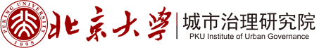 北京大学城市治理研究院 北京大学城市治理研究院