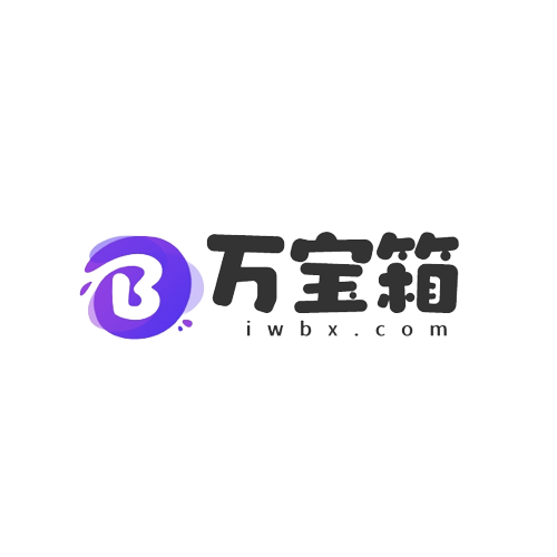 万宝箱 - 万能办公工具箱 - 效率办公助手