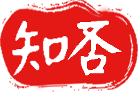 爱知否-科普实用的健康知识和信息的网站