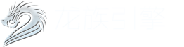 龙族引擎官网 - 中国最强跨平台传奇开发引擎！ 开启手机传奇制作 - 支持三端互通