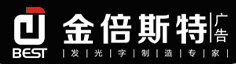 四川迷你字厂家,成都箱体字设计制作,四川树脂字批发,成都外露穿孔字制作厂家 -成都金倍斯特广告有限公司