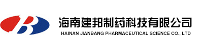 海南建邦制药科技有限公司