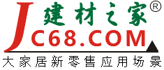 建材之家 JC68.COM®-专注家居装修家装建材等大家居新零售应用场景