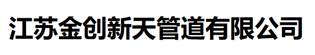金创不锈钢管件-JINCHUANG