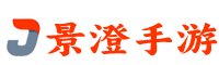 景澄手游网 - 掌握一手手游资讯和攻略