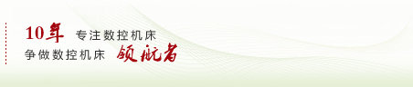 卧式加工中心|数控加工中心｜数控车床｜小型数控铣床| -- 枣庄市滕东机床有限公司