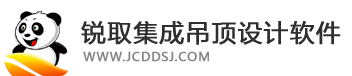 锐取集成吊顶设计软件-全屋多层设计软件|3D集成吊顶软件|免费集成吊顶软件|在线编辑软件|集成吊顶设计