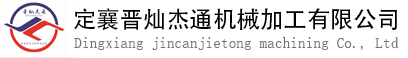 山西锻件_法兰加工_锻造厂家-定襄县晋灿杰通机械加工有限公司