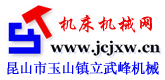 首页 - 机床机械网 - 台湾建德、鸿昌铖锐、鸿颖、河海精密、机床销售、机床维修 （昆山立武峰机械）