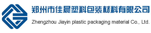 郑州市佳晨塑料包装材料有限公司
