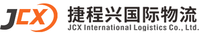 捷程兴国际物流