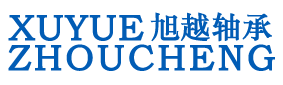 常州旭越轴承有限公司