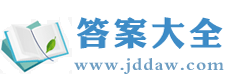 答案大全_作业答案网