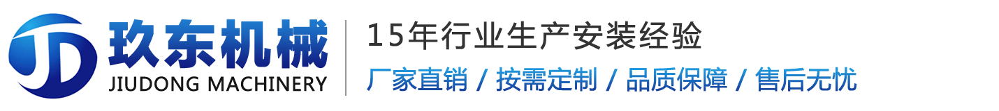南京玖东机械设备有限公司_干燥设备_混合设备_臭氧设备_粉碎设备