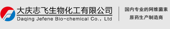 大庆志飞生物化工有限公司