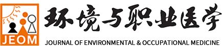 环境与职业医学