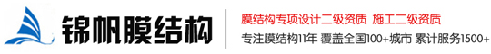 陕西锦帆膜结构工程有限公司陕西锦帆膜结构工程有限公司