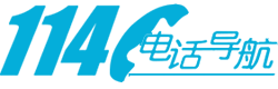 剑阁全民电话簿 - 剑阁小蚂蚁便民服务平台