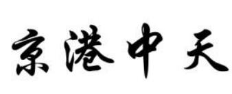 北京京港中天玻璃钢有限公司_网站首页_北京京港中天