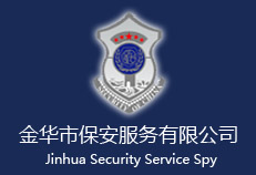 金华市保安服务有限公司 报警系统 监控系统 GPS 保安聘请 消防器材 警用器材