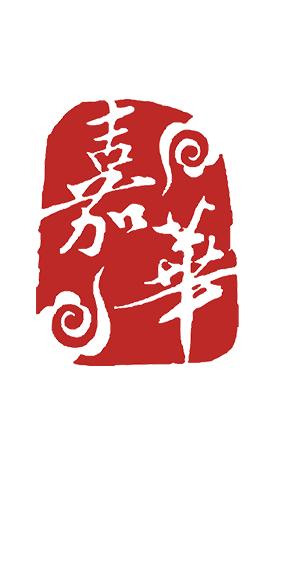 自贡市嘉华文化传播有限公司-自贡彩灯,灯会制作,花灯制作公司,元宵灯会,元宵花灯,灯展制作公司
