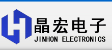 深圳市晶宏电子有限公司