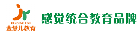 厦门金慧儿教育官网-感统训练教育品牌-注意力提升专家